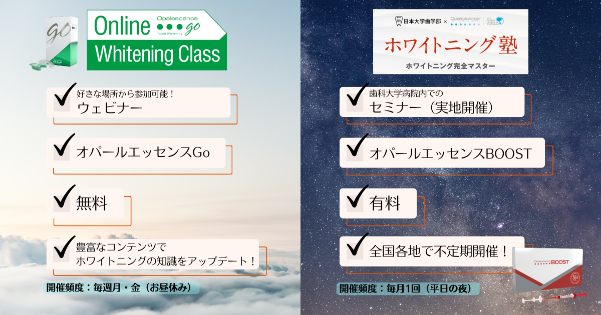Blog_Hero_ホワイトニング教室vs塾-2