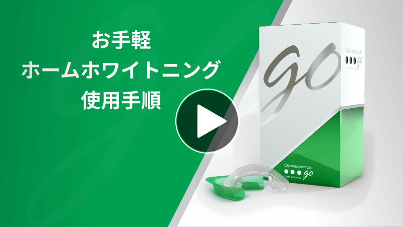 オパールエッセンスGo製品ページ